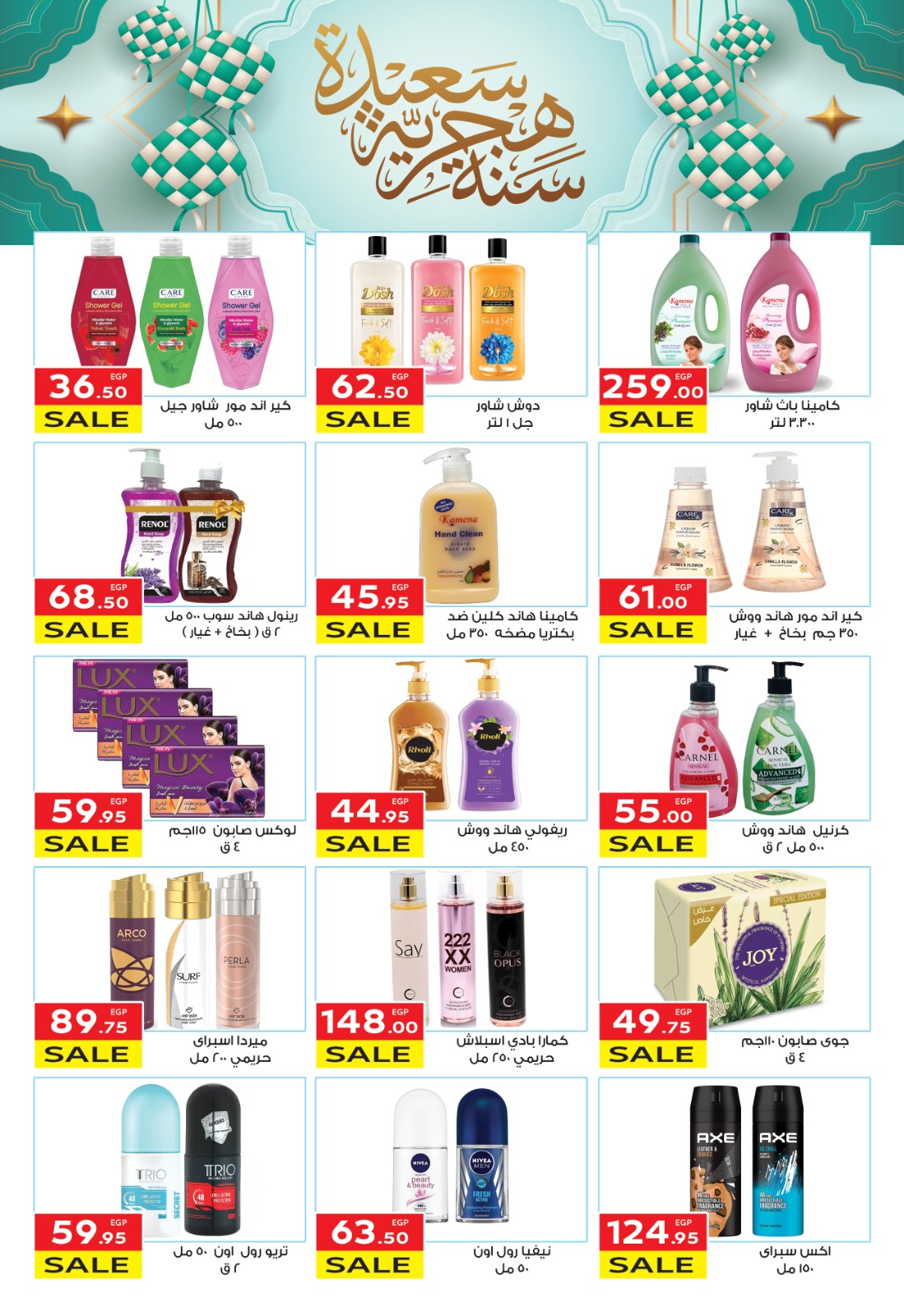 el-mahallawy offers from 26jun to 6jun 2025 عروض المحلاوي من 26 يونيو حتى 6 يونيو 2025 صفحة رقم 25